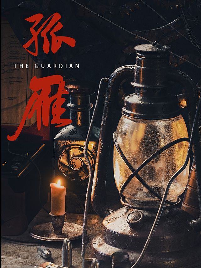 大型實景沉浸劇遊《孤雁》漢口鎮造浪劇遊社 (團建項目)|展覽休閒 | 漢口鎮戲碼頭