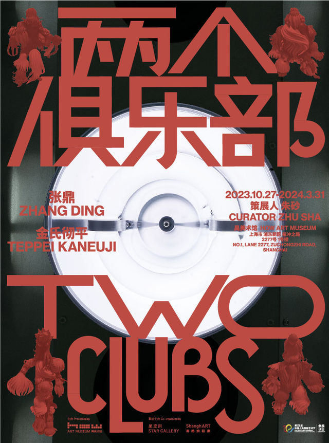 張鼎&金氏徹平：兩個俱樂部(昊美術館1F展覽票-可參觀2F、3F同期展覽)|展覽休閒 | 昊美術館