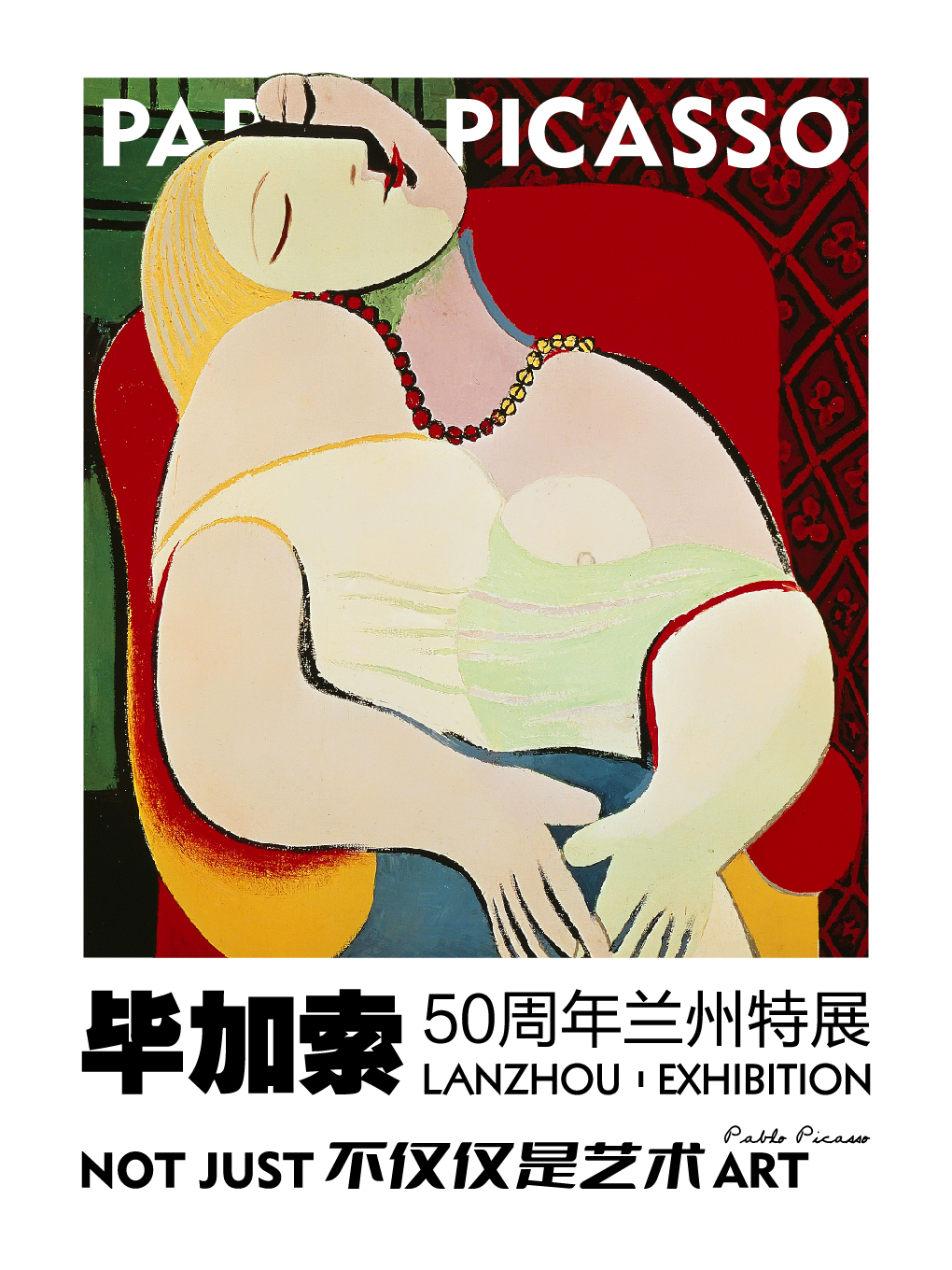 不僅僅是藝術--畢加索50週年蘭州特展|展覽休閒 | 蘭州萬象城L1展廳