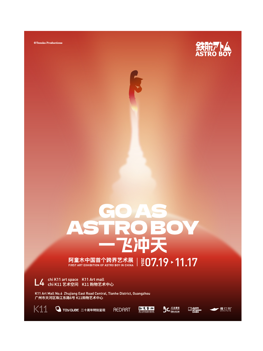 K11 | 一飛沖天 | 阿童木跨界藝術展｜展覽休閒 | 廣州chi K11藝術空間