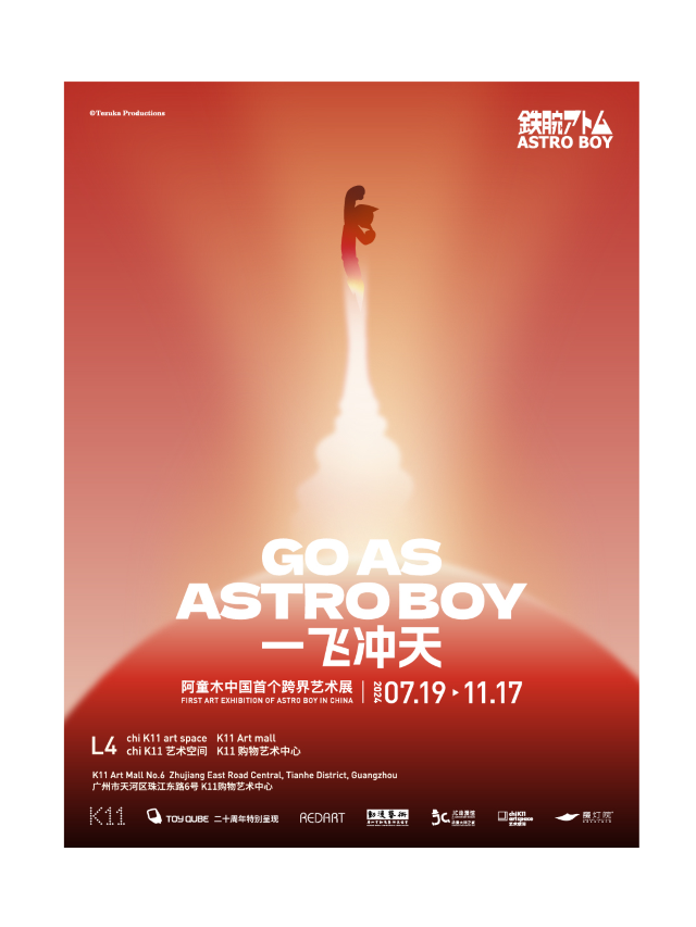 K11 | 一飛沖天 | 阿童木跨界藝術展｜展覽休閒 | 廣州chi K11藝術空間