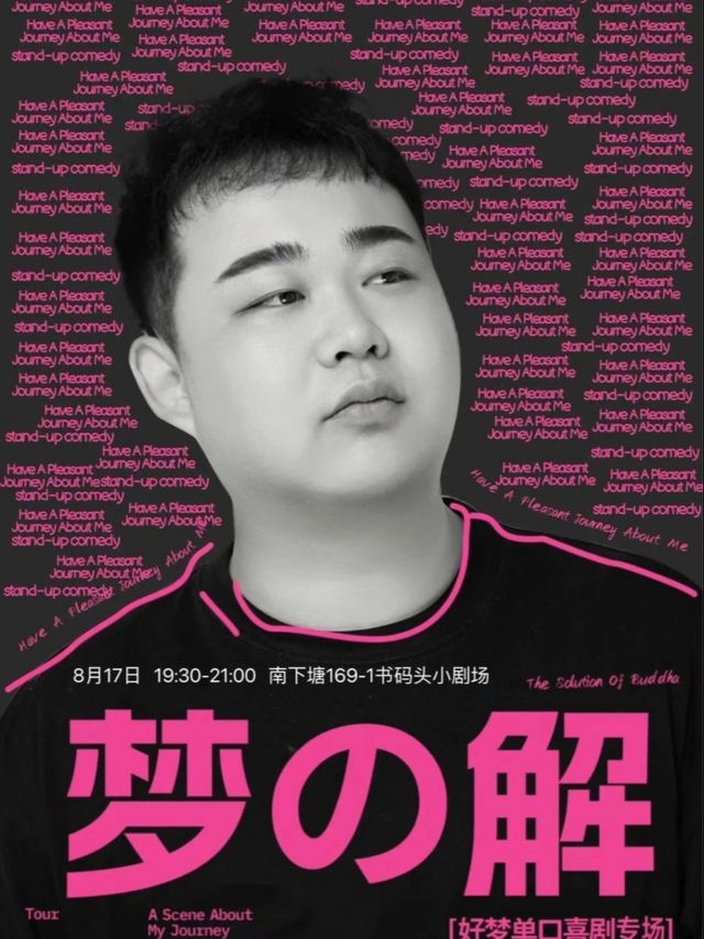 【無錫首演】好夢全新個人專場《夢の解》8月17日19：30｜曲苑雜壇 | 無錫書碼頭