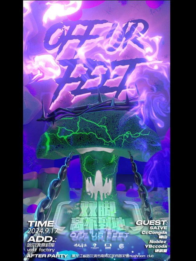 【酒水暢飲】MUSHROOM 2024 雙腳離不到地Hiphop潮流市集派對4.0｜演唱會 | 原料庫 Vast Factory(會展店)