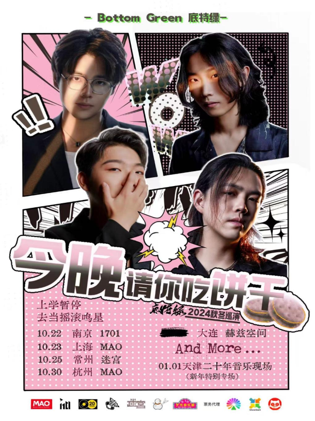【今晚請你吃餅乾】底特綠2024秋冬巡演｜演唱會 | 迷宮藝術空間