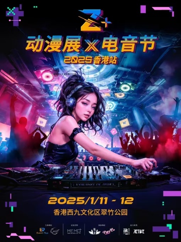 Z+動漫展X 電音節2025 香港站｜演唱會| 安盛x 竹翠公園, 西九AXA x