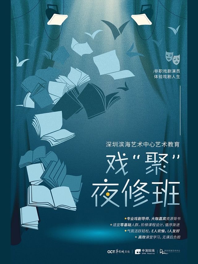 戲“聚”夜修班 | 5月社會戲劇工作坊:在集體回憶裏尋找故事｜展覽休閒 | 深圳濱海藝術中心