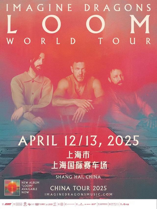 【前排座位區】IMAGINE DRAGONS LOOM WORLD TOUR 上海站｜演唱會 | 上海國際賽車場