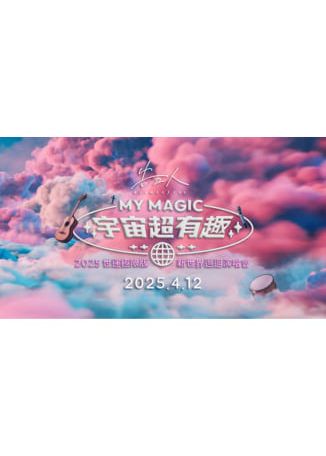 告五人演唱會2025高雄站 | 高雄世運主場館