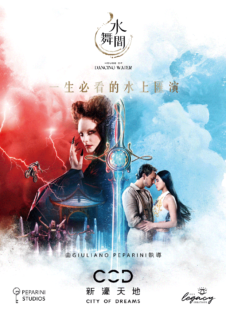 House of Dancing Water | City of Dreams