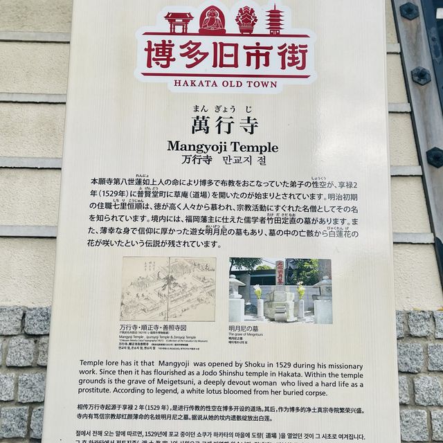 萬行寺(福岡•博多)