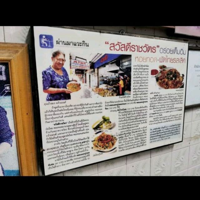 หอยทอด ทะเลทอด ร้านเด็ดย่านราชวัตร