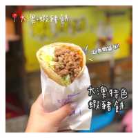 大澳名物 - 蝦豬餅