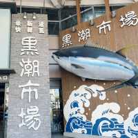 お土産にも最適！『黒潮市場』