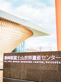 静岡県富士山世界遺産センター