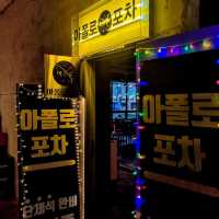 방이동에 이런 힙한너낌의 술집이⁉️