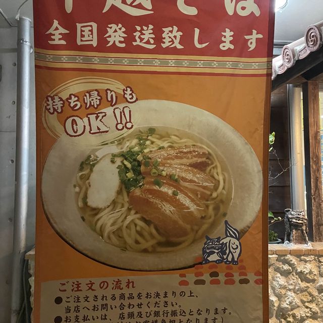 おもろまちの沖縄そば『ゆうなみ』