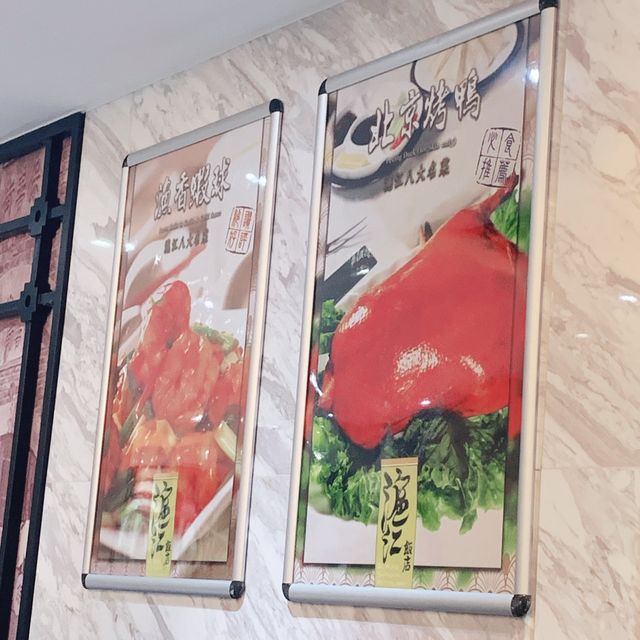 正宗上海菜 ~ 滬江飯店 正宗上海菜 ~ 滬江飯店