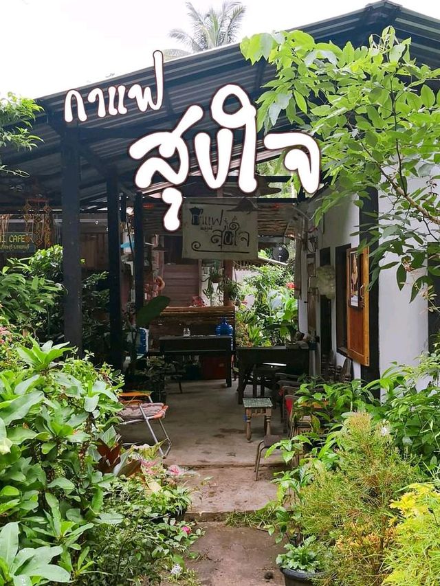กาแฟสุขใจ สังขละบุรี อร่อยสุดเขตประเทศไทย