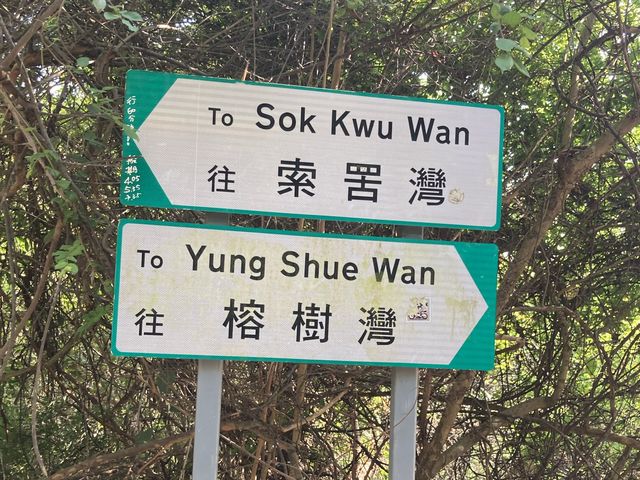 南丫島半日遊｜由榕樹灣玩到索罟灣