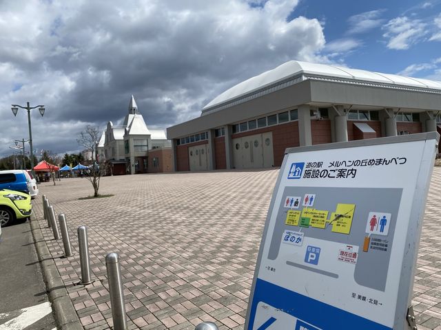 北海道の道の駅『メルヘンの丘女満別』