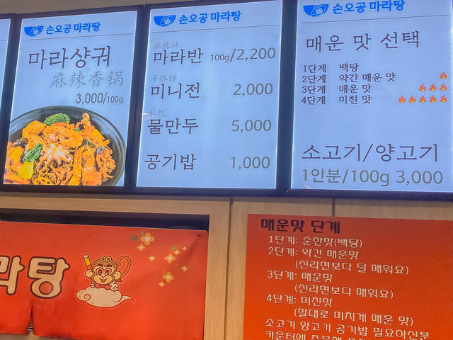 잊을수 없는 맵부심 손오공 마라탕 