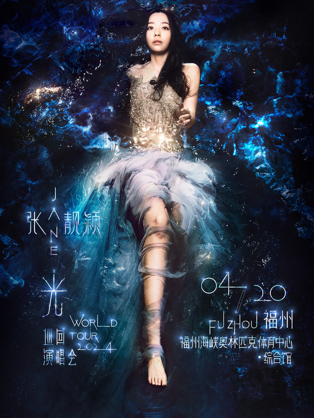 張靚穎“光”巡迴演唱會—福州站|演唱會 | 福州海峽奧林匹克體育中心綜合館