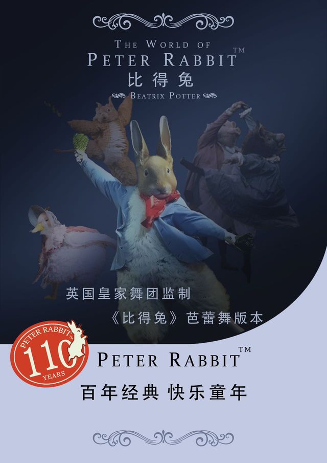 英國皇家芭蕾舞團監製百年動漫經典芭蕾舞劇《比得兔狂歡夜》｜舞蹈芭蕾 | 中州影劇院