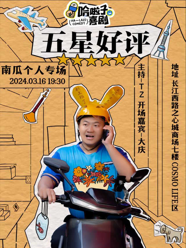 【霸都網紅劇場】哈啦子喜劇|之心城商場7樓|爆笑精品秀|週二至週日|曲苑雜壇 | 哈啦子喜劇之心城劇場