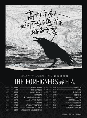 異國人樂隊2024巡演長沙站｜演唱會 | 長沙VOX LIVEHOUSE