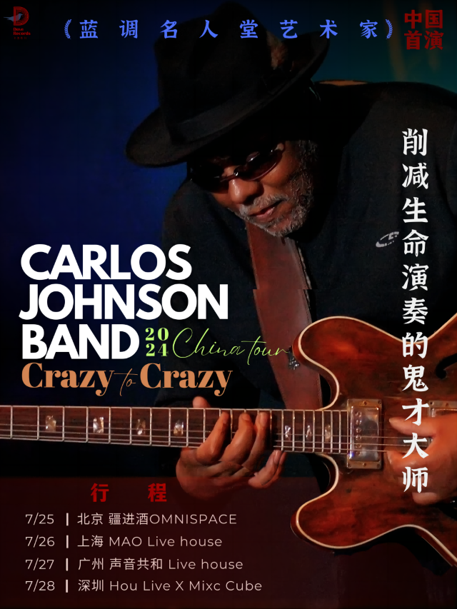 首次來華 | 名人堂傳奇大師卡洛斯·約翰遜樂隊 2024中國巡演 廣州站｜演唱會 | 聲音共和Livehouse