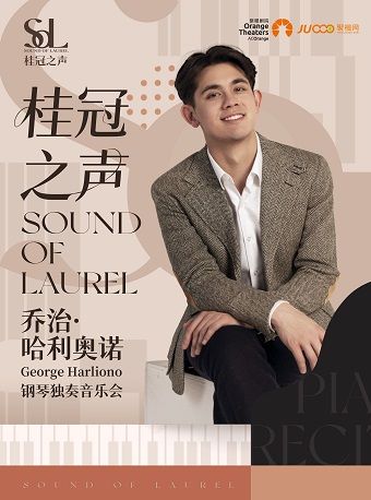 《2024年桂冠之聲｜George Harliono(喬治·哈利奧諾)鋼琴獨奏中國巡演》｜音樂會 | 南山文體中心小劇場