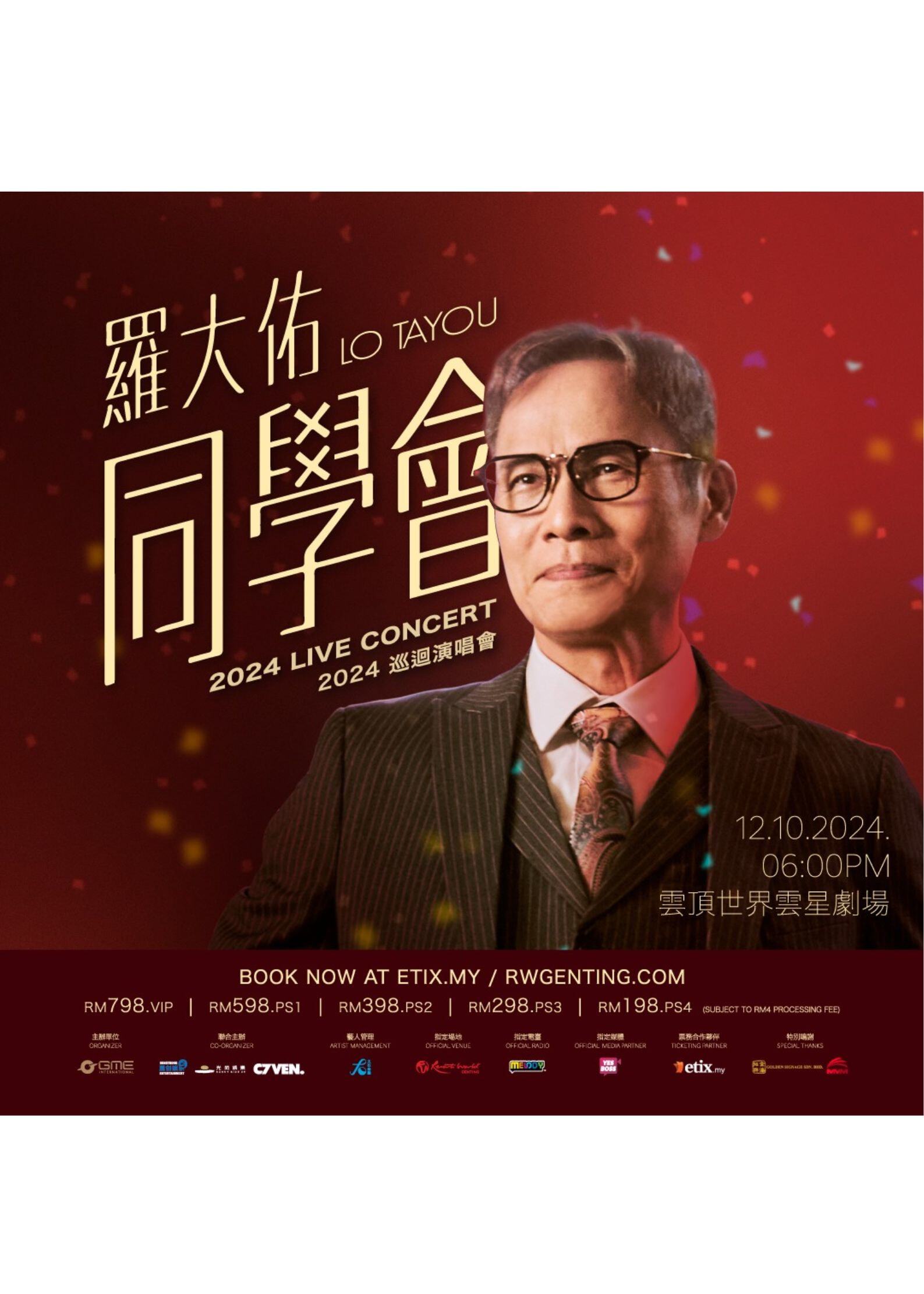 文冬 | 羅大佑演唱會2024 | 雲星劇場