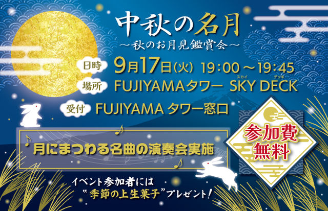 【日本富士急樂園】2024年賞月活動！ | 日本富士急樂園