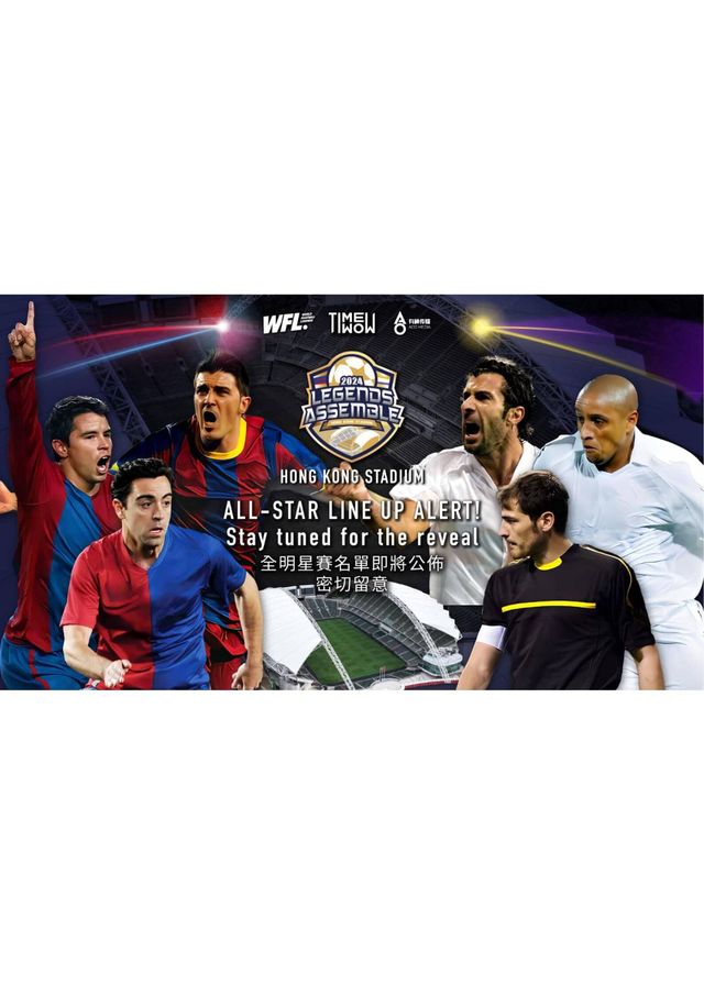 LEGENDS ASSEMBLE傳奇球星表演賽系列 - 皇家馬德里傳奇 對 巴塞隆拿英雄 | 香港大球場