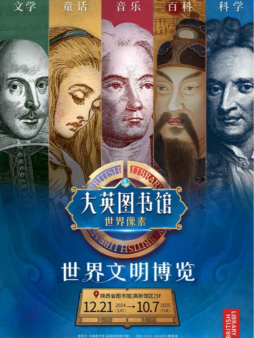 【大英圖書館·世界像素】西北首展（人生必看寶藏博物展）｜展覽休閒 | 大英圖書館·世界像素-西北首展