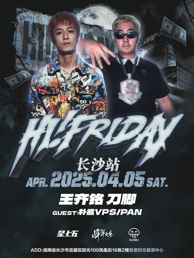 「Hi!FRIDAY長沙站」｜演唱會 | 易度時光展演中心