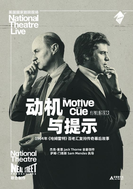 2025.5.25 14:30 英國國家劇院現場《動機與提示》｜話劇歌劇 | 閩南大戲院-多功能廳