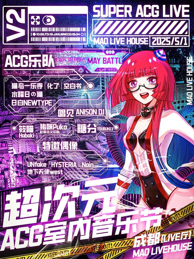 音爆ANISON「超次元ACG室內音樂節」成都站｜演唱會 | MAO Livehouse成都
