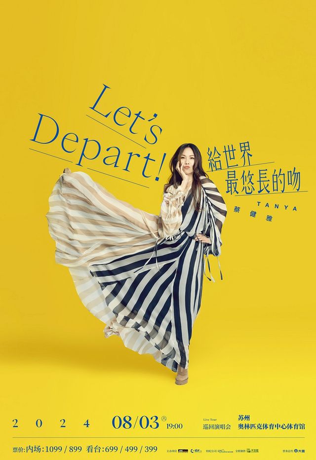 蔡健雅“Let’s Depart！給世界最悠長的吻”巡迴演唱會-蘇州站｜演唱會 | 蘇州奧林匹克體育中心體育館