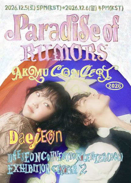 [대전] 2026 AKMU CONCERT [ 소문의 낙원（Paradise of Rumors）] | 대전컨벤션센터 제2전시장