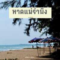 เดินตากลม ชมทะเล ที่หาดแม่รำพึง