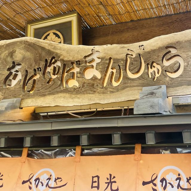 【日光】いつも行列のお店‼︎外はカリカリ、中は甘いあんこで甘しょっぱさが絶妙！