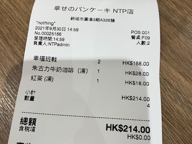 沙田幸福pancakes 