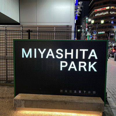 東京】渋谷の新名所！渋谷ミヤシタパーク | Trip.com 東京