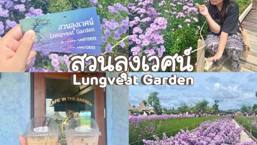 สวนลุงเวศน์ Lungveat Garden