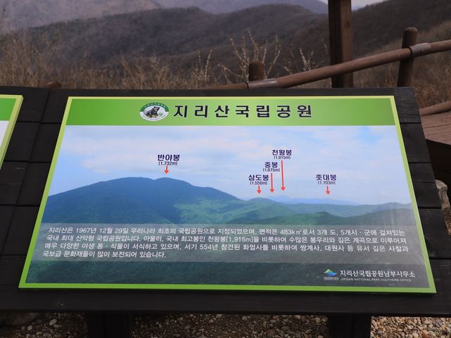 지리산 구례 노고단 등산코스
