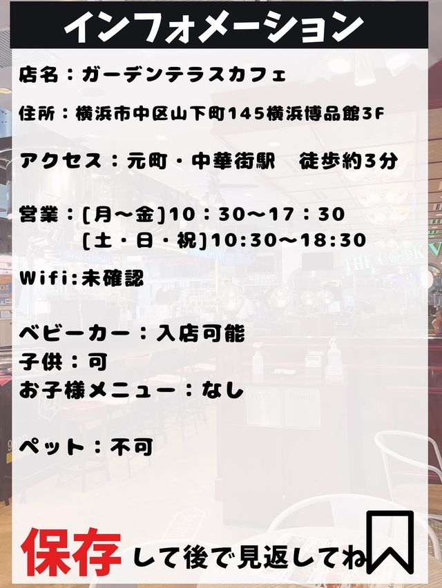 横浜中華街【ガーデンテラスカフェ 】