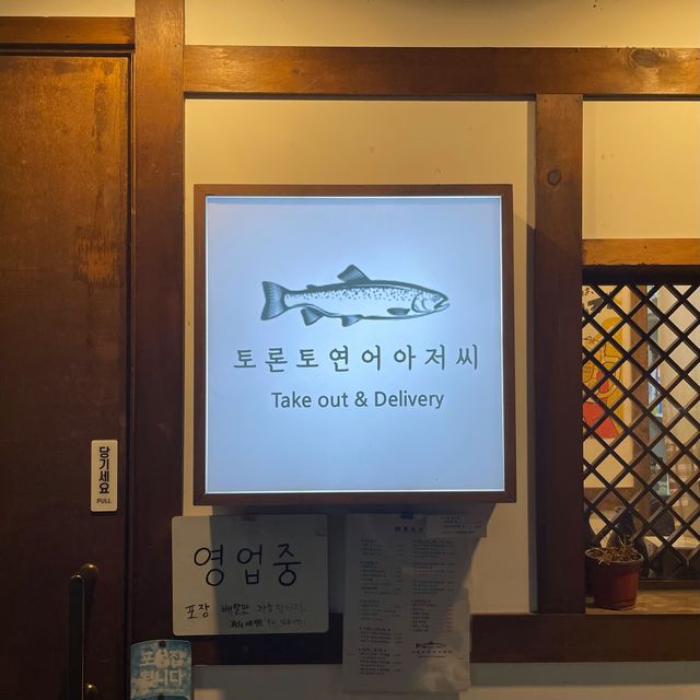 울산 유일 연어 맛집, 토론토연어아저씨 🍣