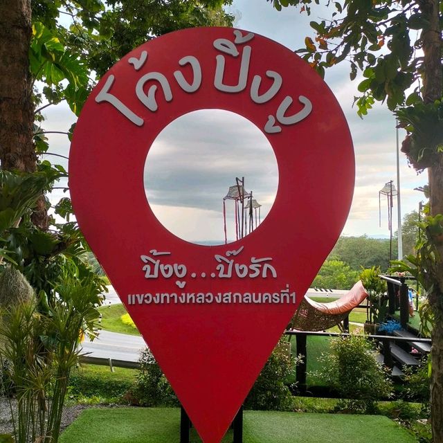 โค้งปิ้งงู