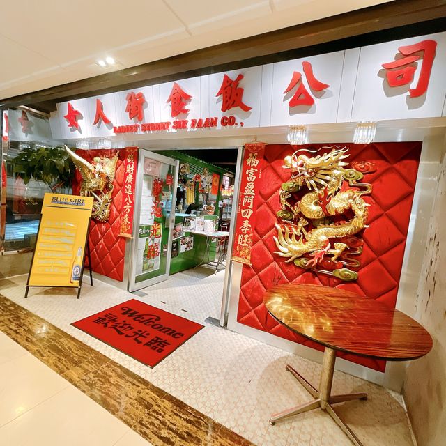 營業到凌晨12點嘅高質大排檔